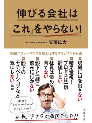cover image of 伸びる会社は「これ」をやらない!